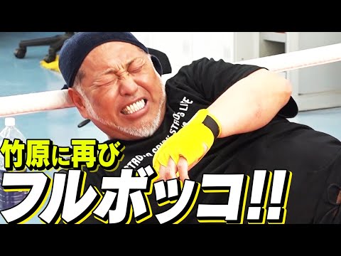 【清原vs竹原・ラストラウンド】喧嘩マッチ!!最終ラウンド