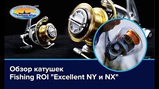 Катушка Fishing ROI Excellent NX 1000 9+1BB