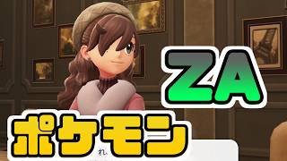 【ポケモンZA③】メガの力を手に入れた非リアぼっちの旅【ランクF～】Pokemon LEGENDS Z-A 20260621