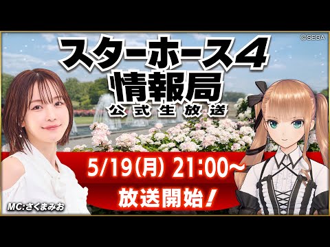 【StarHorse4】5月だよ！もうすぐダービーウィーク到来！第61回スターホース4情報局！