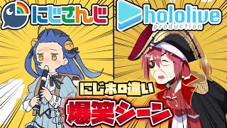 🌈【爆笑シーンまとめ】8分で分かるにじさんじとホロライブの違いpart4【宝鐘マリン/剣持刀也/さくらみこ/不破湊/湊あくあ/天宮こころ/桐生ココ/花畑チャイカ/切り抜き】