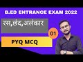 हिंदी रस छंद अलंकार PYQs MCQ Hindi Ras Chand Alankar B ED ENTRANCE E