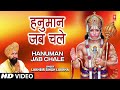 Hanuman Jab Chale I Hanuman Bhajan I LAKHBIR SINGH LAKKHA I Full HD Video Song