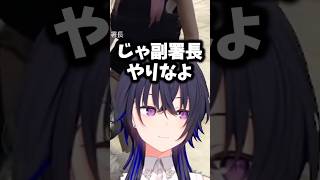 副署長に誘われるも話し合いがしたいというりりむに押し付けようとするうるは#一ノ瀬うるは #ぶいすぽ #shorts