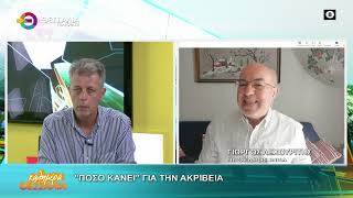 ΠΟΣΟ ΚΑΝΕΙ ΓΙΑ ΤΗΝ ΑΚΡΙΒΕΙΑ ΓΙΩΡΓΟΣ ΛΕΧΟΥΡΙΤΗΣ 18 06 2026 ΠΟΣΟ ΚΑΝΕΙ ΓΙΑ ΤΗΝ ΑΚΡΙΒΕΙΑ ΓΙΩΡΓΟΣ ΛΕΧΟΥΡΙΤΗΣ 18 06 2026