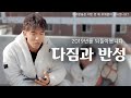 구독자분들 2019년도 후회없이 보내셨습니까? l 새해 다짐과 반성