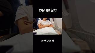 다낭 1년 살기 브이로그