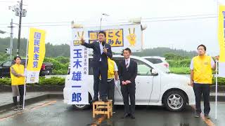 玉木雄一郎代表街頭演説会＠道の駅おがわら湖2026.7.25