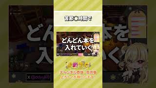 【#司書のお仕事:魔導図書館を片付けろ 】苦節○時間で 【Vtuber/陽炎雪奈】