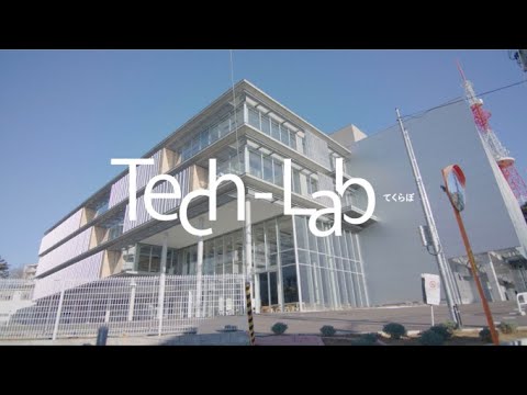 東北工業大学 実験・教育棟Tech-Lab（てくらぼ）紹介動画
