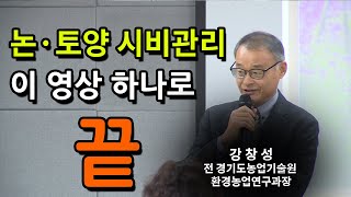 논 토양 시비관리의 모든것