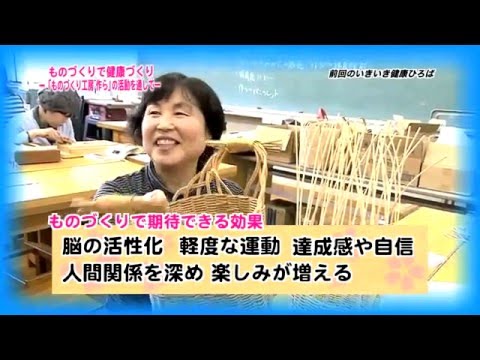 保健福祉学科 三原市チャンネル「市民いきいき健康広場」　2016年 1月放送分 『ものづくりと健康づくり～地域にひろがるものづくりの輪～』