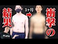 【ウエスト-16㎝】初心者がプロの指導で別人のように変わりました【3ヶ月ボディメイク企画#7】