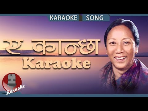 "ए कान्छा मलाई" Eh Kancha Malai Sunko Tara - Aruna Lama | Nepali Karaoke Song With Lyrics