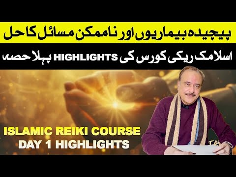 A Very Powerful Healing Methodology by Dr. Saef Quraishi: Day 1 highlights Islamic Reiki