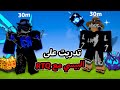 تدربت على البيسي مع Rtq تتوقعون قدرت اصير لعيب فيه بلوكس 