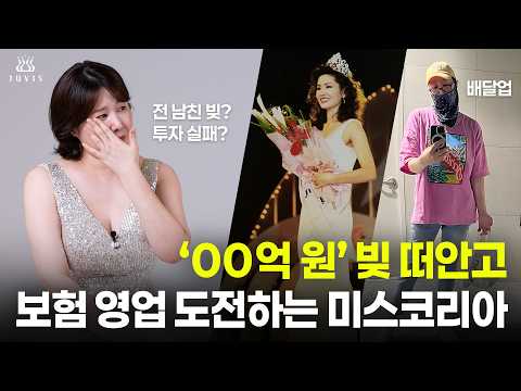 Miss Korea Kim Ji-yeon's second life story: losing everything and having to get back on her feet.