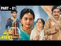 MERU MALAN મેરુ માલણ Part 1 8 Classic Superhit Gujarati Movie Naresh Kanodia Snehala