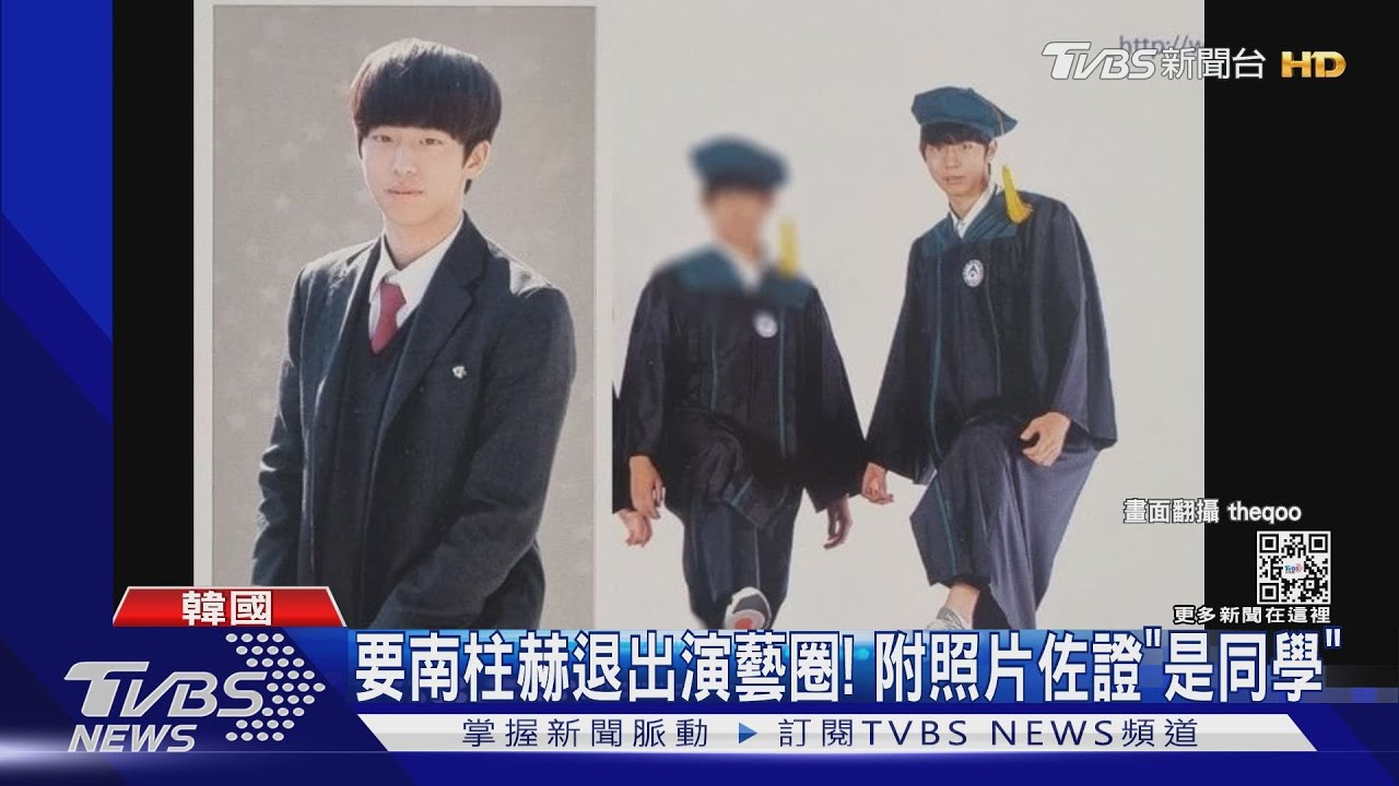 南柱赫又被爆「校園霸凌」!自稱受害者發聲:搶手機買遊戲