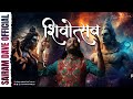 શિવોત્સવ 2024 Sairam Dave Live Performance