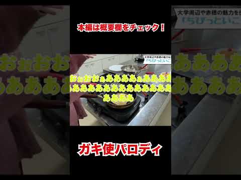 第１６回カンプクチャンネル　#shorts