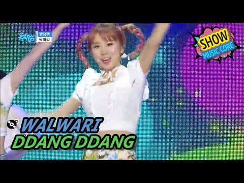 [HOT] WALWARI - DDANG DDANG DDANG, 왈와리 - 땡땡땡 Show Music core 20170610
