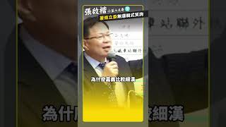 [討論] 民眾黨張啟楷質詢嘉義捷運被交通部長打臉