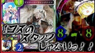 [シャドウバース]アミュレット自然ビショップで、デスティニーウイングナイト2T着地！[ゆっくり実況]