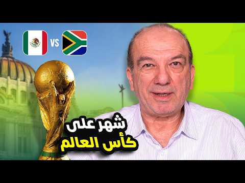كأس العالم 2026
