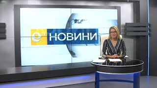 Новини 03 09 2019