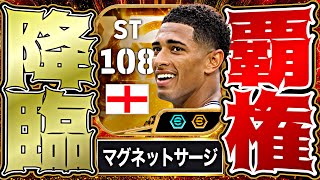 BTベリンガムにアタックサージとマグネットフィートがついたのでイーフトは終わりです【eFootball2026アプリ】
