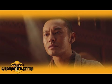 Xuan Zang (2016) Trailer