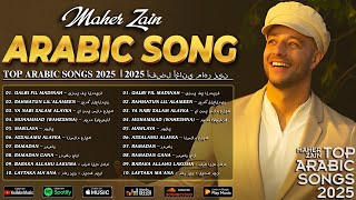 Download lagu Maher Zain Full Album 2025 🕊️ Top Arabic Songs 2025 🎶 أغاني ماهر زين التي يجب عليك الاستماع إليها mp3 Download lagu Maher Zain Full Album 2025 🕊️ Top Arabic Songs 2025 🎶 أغاني ماهر زين التي يجب عليك الاستماع إليها mp3