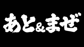 【二人がやりたいことをやりまくる】あっと＆まぜ【 #AMPTAK93時間リレー生放送 】