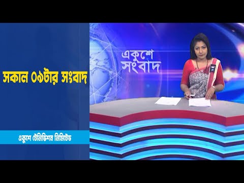 09 Am News || সকাল ০৯টার সংবাদ || 25 February 2023 | ETV News