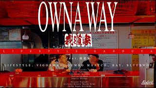 OWNA WAY feat. 我道家 / LIFESTYLE, VIGORMAN, RAY, JUMBO MAATCH, BLUE BWOY