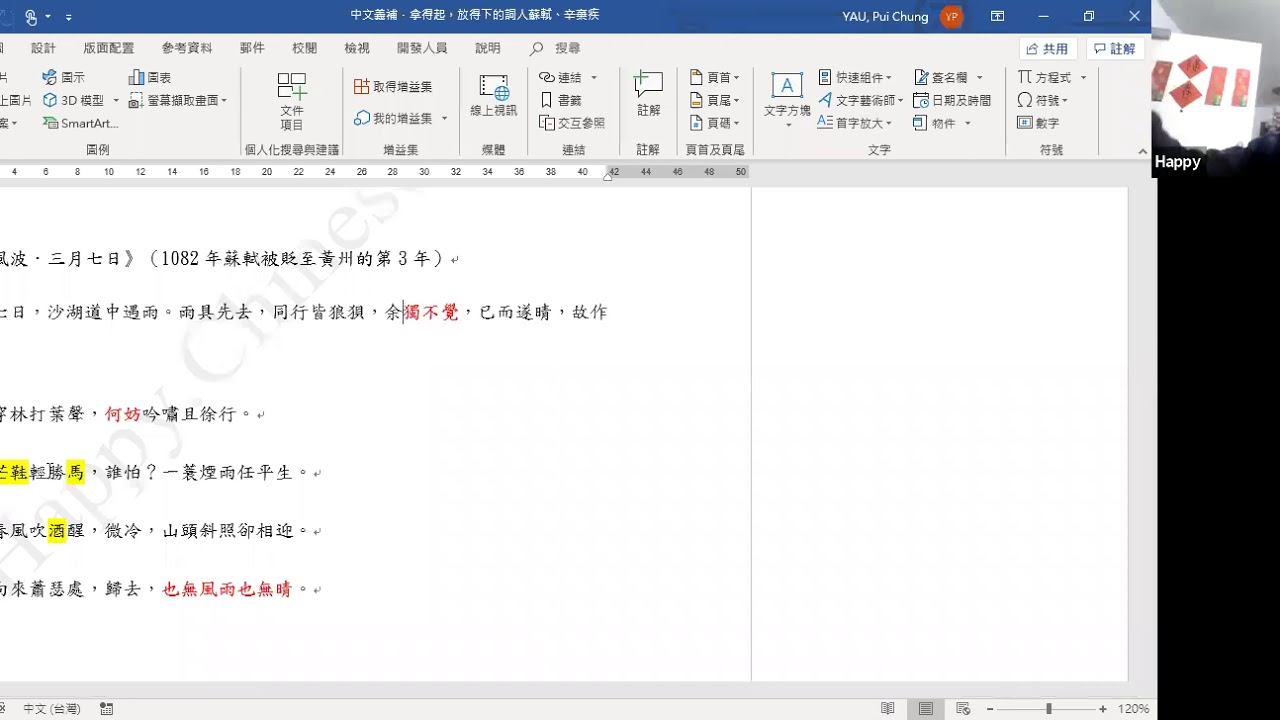 DSE 中國語文︱兩宋詞人蘇軾、辛棄疾