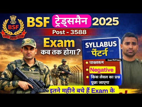BSF Tradesman Exam Date 2025 ✅ BSF Tradesman All Post Exam Syllabus 2025 ! BSF Tradesman Exam Date 