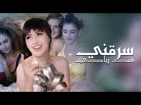 سرقني هند زيادي