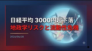 【ニュース】日経平均3000円超下落