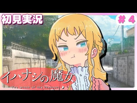 【イハナシの魔女】かわいいな、こいつ……　「アカリ編」初見実況#04