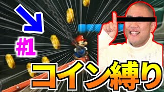 コイン禁止チビマリ状態＆ノーキル縛りの鬼畜縛りでニューマリwii実況