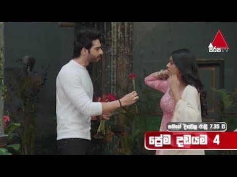 Prema Dadayama 4 | trailer | Sirasatv Official