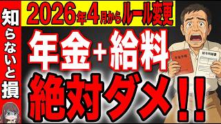 【2026年】60歳以降は働きながら年金を受給すると〇〇万円も年金が停止します！