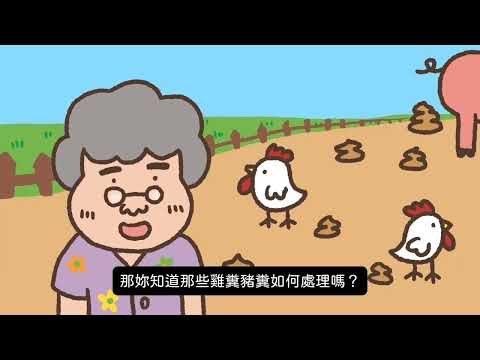 淨零排放，好「農」易！