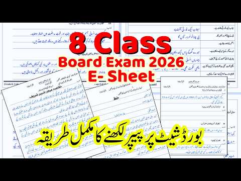 🎯 How to Fill E-Sheet / OMR Sheet | 8th Class Board & PECTA Exam 2026 | Punjab Board Guide