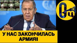 ДАЖЕ ЛАВРОВ В ШОКЕ ОТ ПОТЕРЬ РФ!
