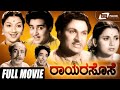 Rayara Sose ರಾಯರ ಸೊಸೆ Kannada Full Movie Dr Rajkumar Kalyankumar Family Movie