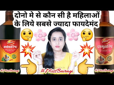 Which of the two, Ashokarishta and Dashmularishta, should be consumed? Complete information about...