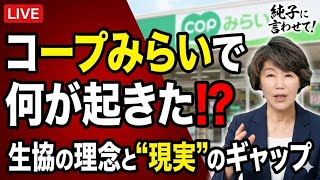日本保守党 群馬二区支部長 伊藤純子 がライブ配信中！